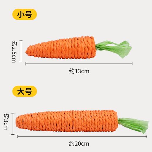 剑麻胡萝卜猫咪玩具纸绳磨爪洁齿自嗨互动玩具/个 商品图4