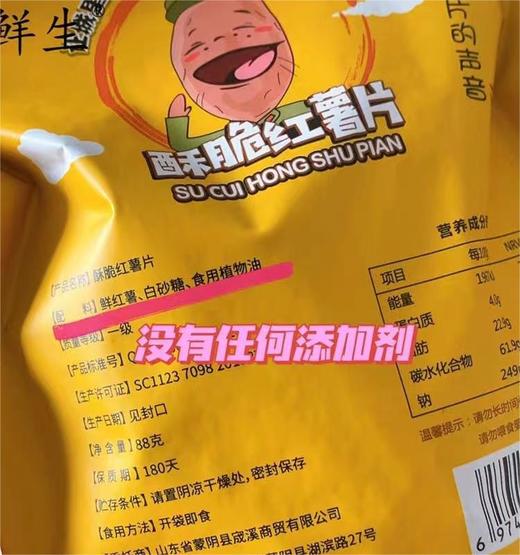 桃鲜生 酥脆红薯片300g 商品图2