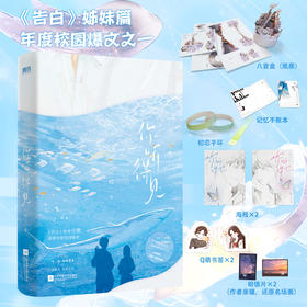 你听得见（《告白》姊妹篇，应橙温暖治愈校园新作