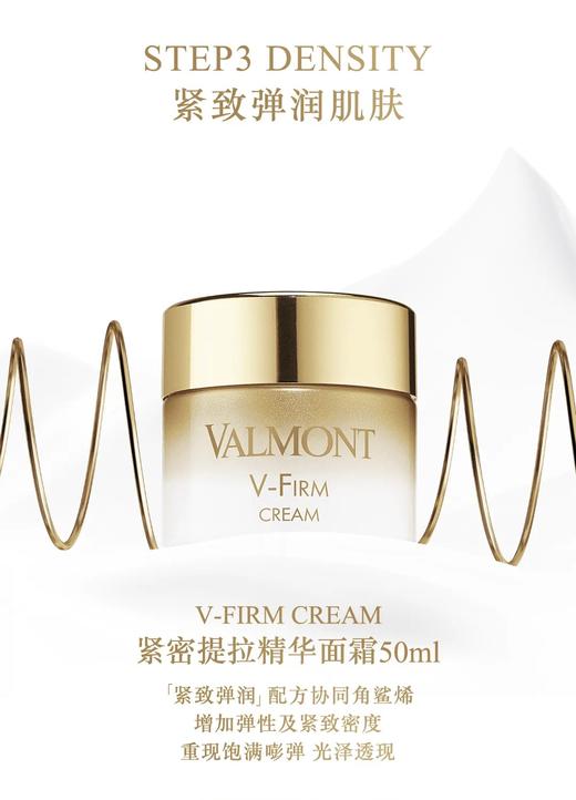 Valmont V-FIRM紧密提拉面霜 50ml 商品图0