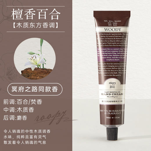 润培馥奇香氛植物精粹护手霜75g/支（新老包装随机发货） 商品图1