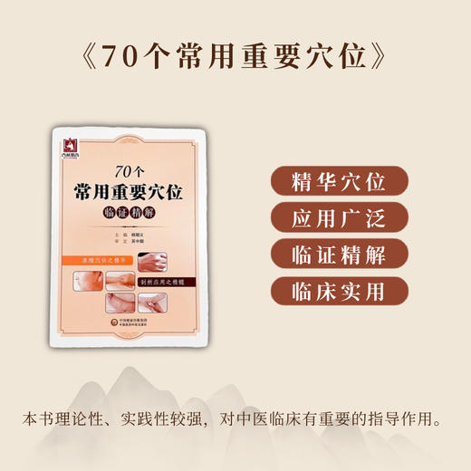 《70个常用重要穴位》 商品图0