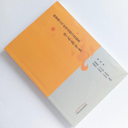 杨震相火气机学说研习实践录：学术求索集【杨震】 商品图2