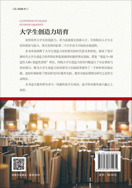 大学生创造力培育 商品图1