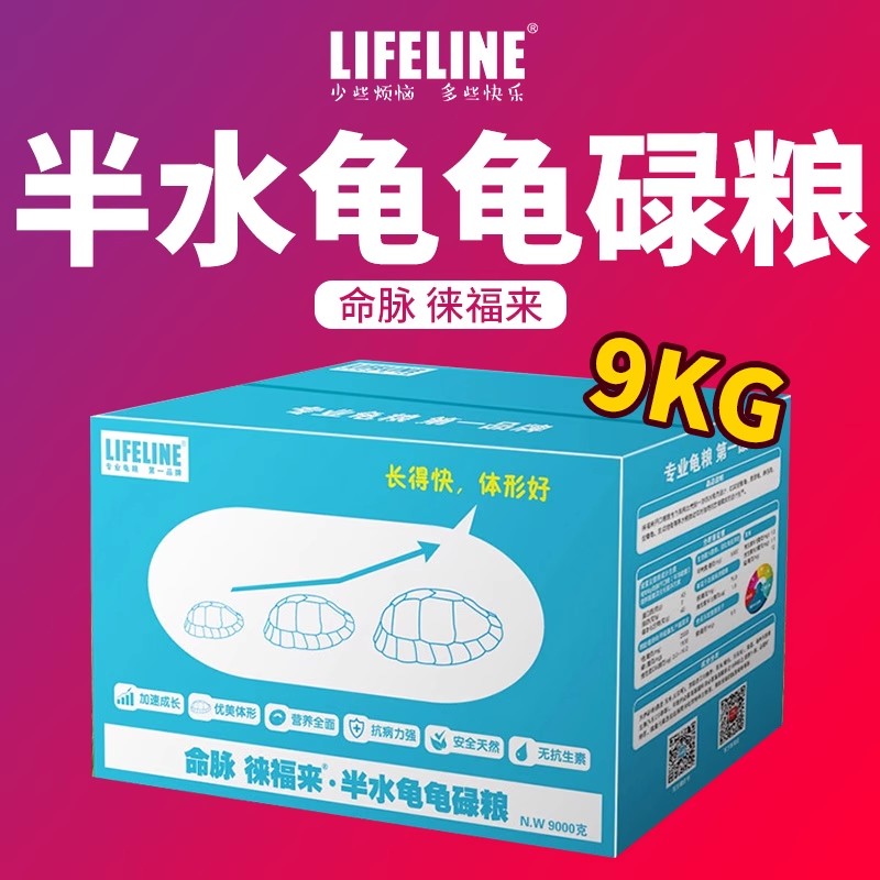 【半水龟亚成粮】  18斤装  徕福来系列养殖户专用（6斤1袋，共3袋）