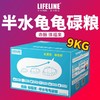 【半水龟亚成粮】  18斤装  徕福来系列养殖户专用（6斤1袋，共3袋） 商品缩略图0