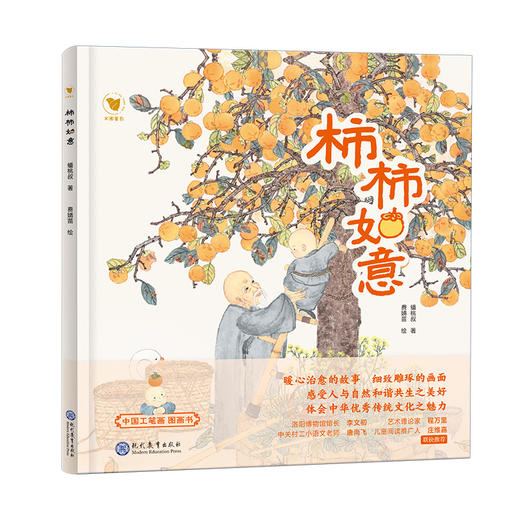 柿柿如意 商品图0