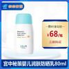 韩国宫中秘策Goongbe儿童防晒霜spf50保湿不油腻防晒乳液宝宝防紫外线乳80ml 商品缩略图0