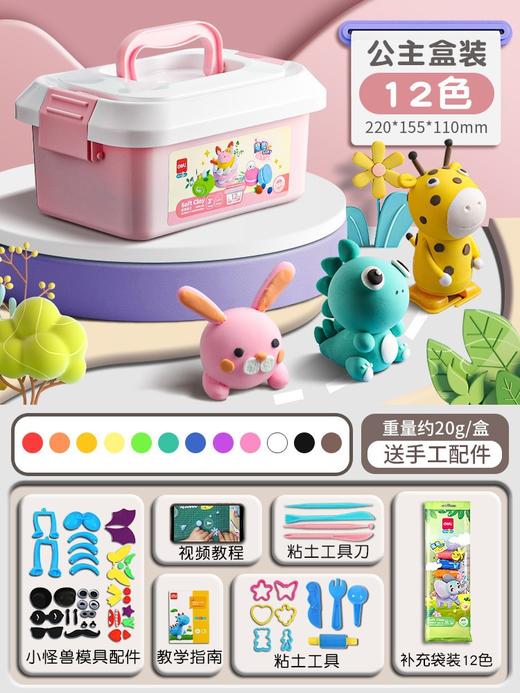 得力67876超轻粘土批发橡皮泥食品级轻黏土儿童彩泥玩具套装工具 商品图14