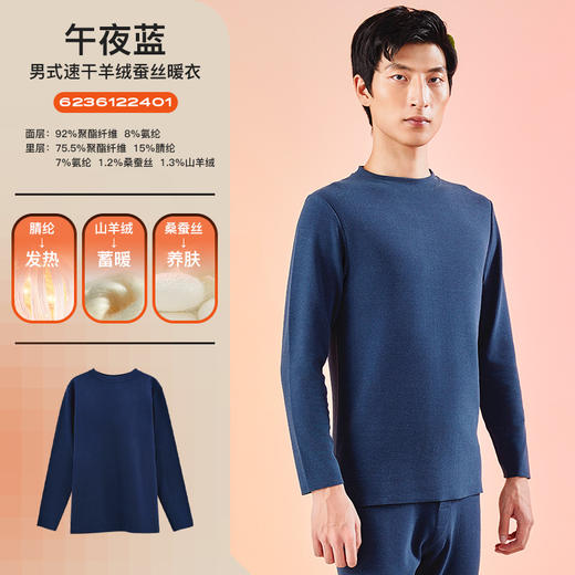 爱帝男式亲肤羊绒蚕丝打底保暖上衣 商品图1