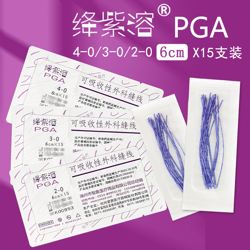 【 绛紫溶V型对折旋转埋线】 6cmX15支装 PGA “溶脂线” 高分子线 “溶脂线”