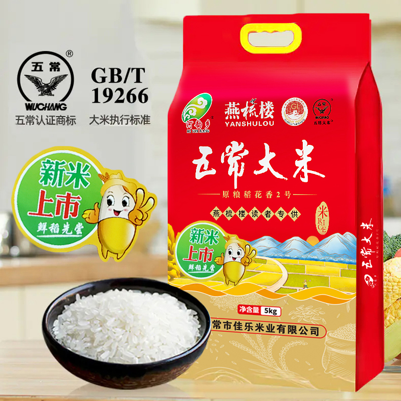 【燕馆粉丝专享，五常大米-稻花香2号10斤】真空装、大米、近期生产，原产地直发、破包包赔、优质一等品、执行标准GB/T19266