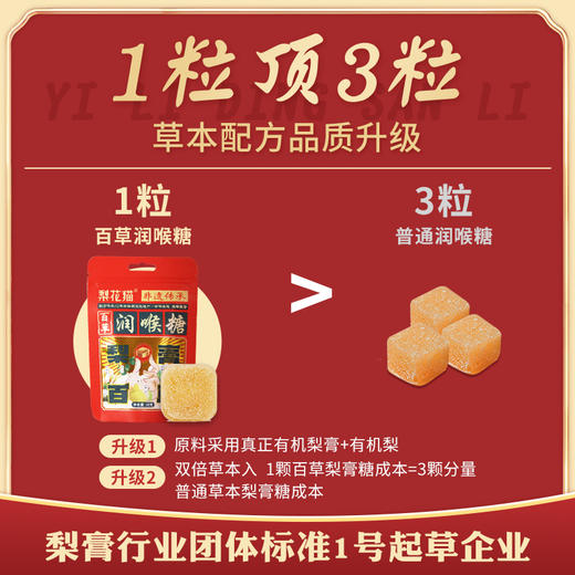 【双十一限时惠】梨花猫 百草有机润喉糖30g*8袋[福利品] 商品图1