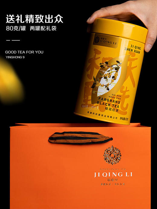 【买2送1同款】积庆甄选 桂花红茶 80g 商品图2
