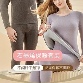 桃内新款蜂窝石墨烯男士保暖内衣套装女秋衣秋裤发热保暖衣SX-705