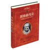 圆锥曲线论 （古希腊）阿波罗尼奥斯 T.L.希思 著  凌复华 译 北京大学出版社 商品缩略图0