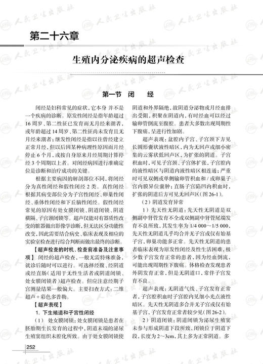 生殖内分泌疾病检查项目选择及应用 第3版 杨冬梓主编 临床泌尿生殖内分泌专科工作者必备工具书 人民卫生出版社9787117352017 商品图3