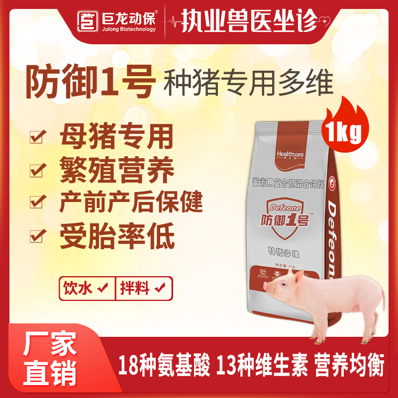 【防御1号】和仕康防御一号复合氨基酸维生素牛磺酸低聚木糖1公斤