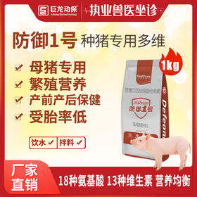 【防御1号】和仕康防御一号复合氨基酸维生素牛磺酸低聚木糖1公斤