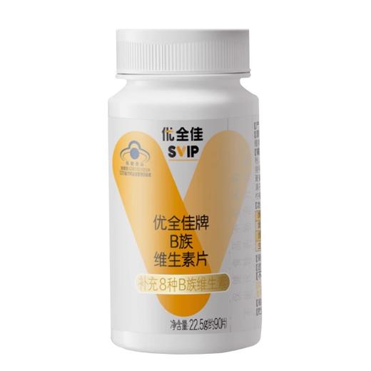 【预售 急单慎拍】无限极优全佳牌B族维生素片  90片/瓶 原价159元 商品图0
