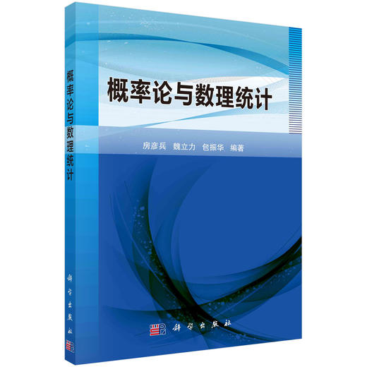 概率论与数理统计 商品图0