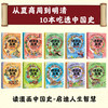 【全10册】课前读历史 500多个精彩故事，100+趣味话题引导 商品缩略图1