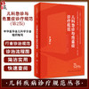 儿科急诊与危重症诊疗规范 第2版 附临床实操视频 儿科疾病诊疗规范丛书 刘春峰 宋国维 行业诊治规范9787117352215人民卫生出版社 商品缩略图0