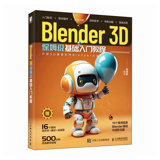 Blender 3D保姆级基础入门教程 blender教程书籍3D动画角色创作三维动态设计平面设计电商设计书 商品图0