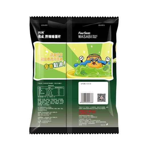 四洲热浪薯片50克*2（芥辣味+香辣味） 商品图3