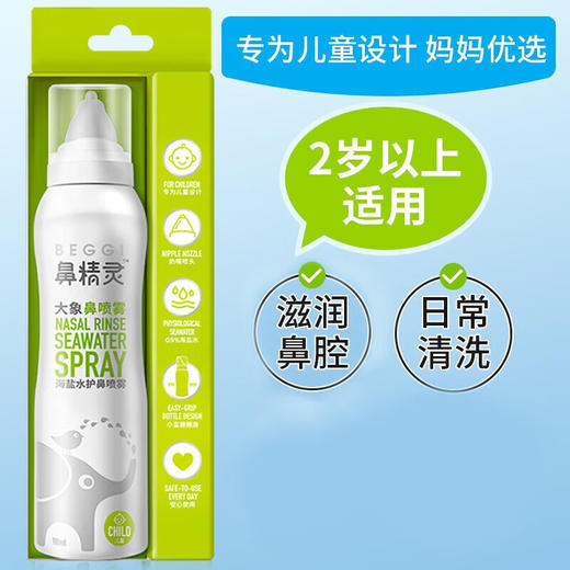 鼻精灵儿童海盐通鼻护鼻喷雾清洁90ml    ZJ 商品图2
