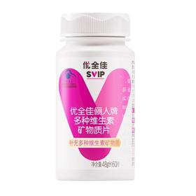 【预售 急单慎拍】无限极优全佳俪人牌多种维生素矿物质片2.0 60片 原价129元