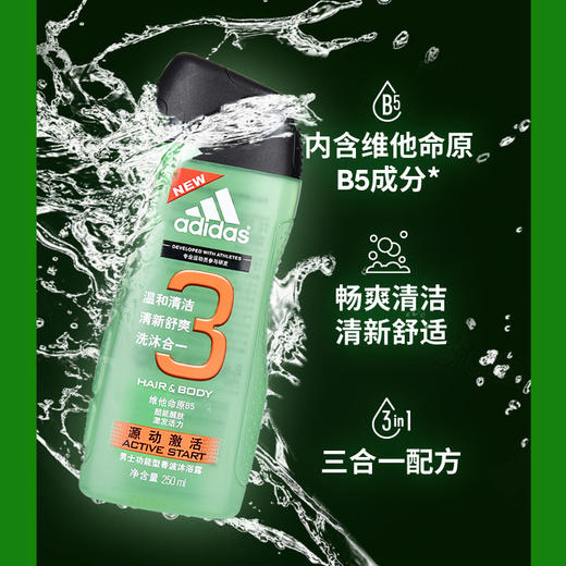 「三合一！两款香型」250mL阿迪达斯男士洗发水沐浴露3合一洗沐三合一沐浴液沐浴清洁 商品图1