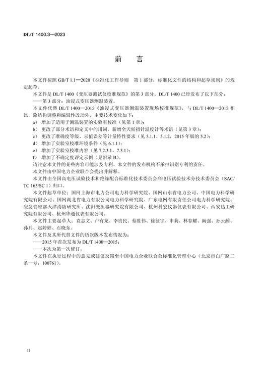 【按需印刷】DL/T1400.3-2023 变压器测试仪校准规范 第3部分：油浸式变压器测温装置（代替DL/T 1400—2015） 商品图2