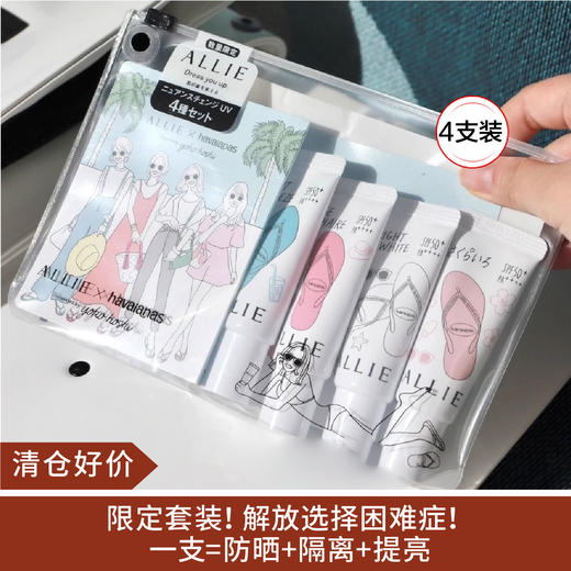 【清仓好价】ALLIE润色防晒水凝乳15g*4支 SPF50+（效期至24.10） 商品图0