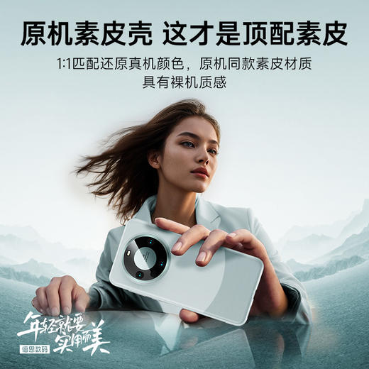 倍思 合金素皮系列 保护壳磁吸壳 For 华为 Mate 60系列 商品图0