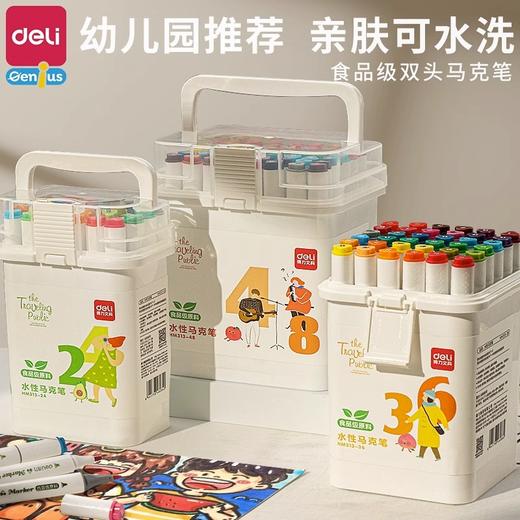 【食品级原料！安全可靠】得力马克笔儿童安全无毒可水洗，水性双头绘画笔学生专用彩笔，双头设计 精细描绘，速干不脏手 安心又省心 画笔轻巧灵活 商品图0