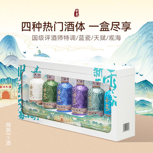 【酒厂直营】颜瓶小酒礼盒 150ml*6瓶 带礼品袋和盒子 商品图2