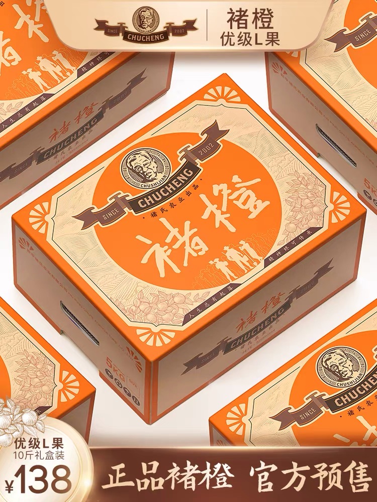 2025季励志橙优级L级一箱10斤装