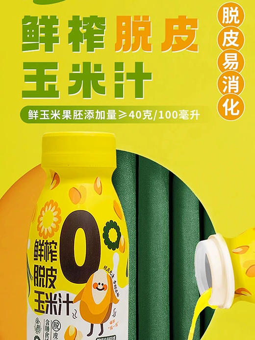 亲耕鲜榨脱皮玉米汁230g 商品图3