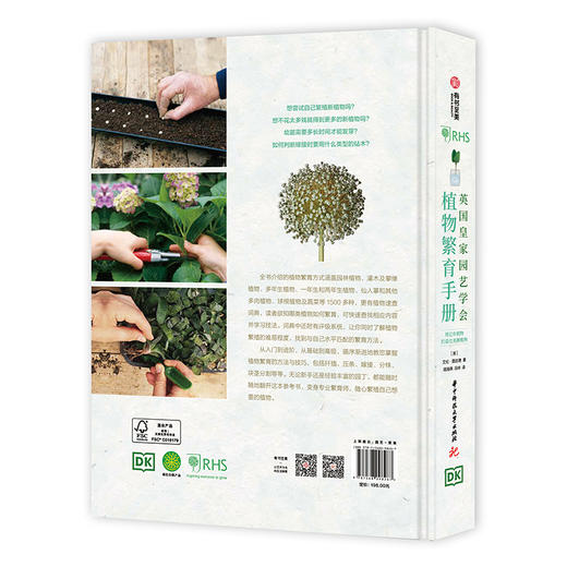 英国皇家园艺学会植物繁育手册： 用已有植物打造完美新植物 商品图1