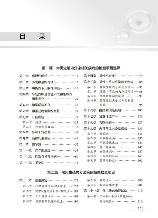 生殖内分泌疾病检查项目选择及应用 第3版 杨冬梓主编 临床泌尿生殖内分泌专科工作者必备工具书 人民卫生出版社9787117352017 商品图2