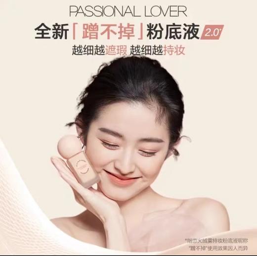 PL蹭不掉粉底液升级版 轻薄控油不脱妆粉底30ml 商品图5