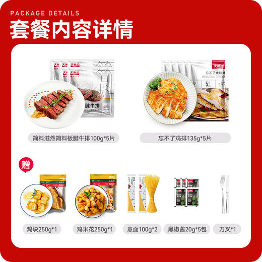 大希地简料系列整切牛排+鸡排组合（简料滋然板腱牛排100g*5片+忘不了鸡排135g*5片 赠黑椒酱20g*5包+刀叉*1+鸡米花250g*1+意大利面100g*2+鸡块250g*1） 商品图1
