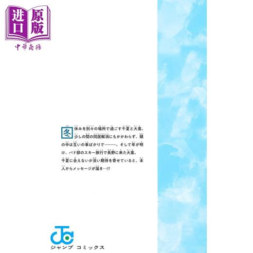 【中商原版】漫画 蓝箱 12 三浦糀 集英社 アオのハコ 日文原版漫画书 商品图2