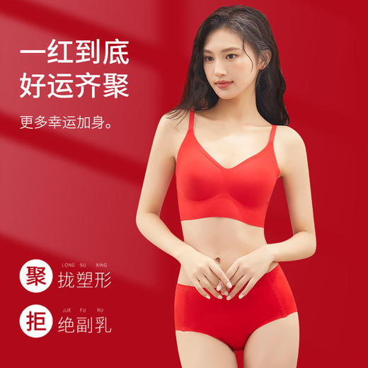 【一红到底！整年都顺】本命年红色内衣内裤套装，结婚喜庆无痕文胸薄款小胸聚拢收副乳，好运齐聚 一套满足所需，红透旺透好运透 商品图1
