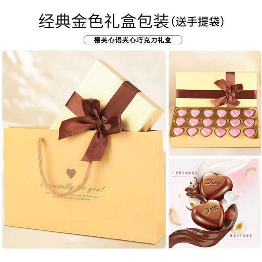 【丝滑牛奶甜蜜，摩卡榛子醇香！】德芙心语夹心巧克力，礼盒装圣诞节礼物情人节礼物，休闲零食糖果。ry 商品图3