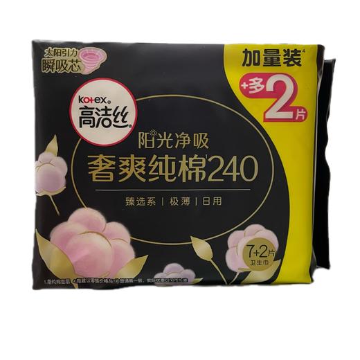 高洁丝臻选卫生巾极薄纯棉日用【母婴商城】 商品图0