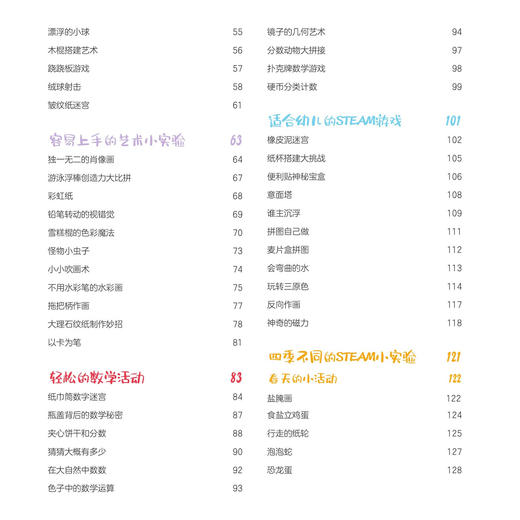 《100个超简单的儿童STEAM游戏》 商品图3