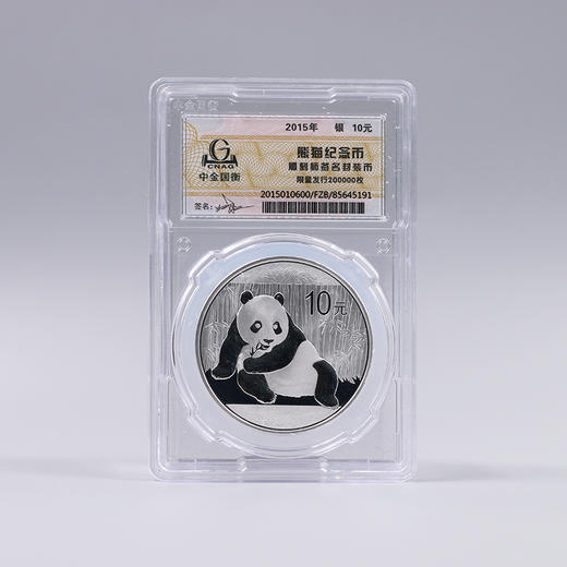 【现货】2015-2020年熊猫银币·中金国衡封装版 商品图1