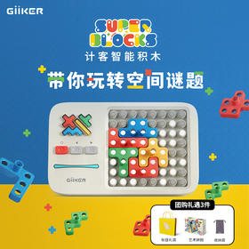 GiiKER计客超级积木JKJM001，益智逻辑思维智能灯光棋亲子家庭儿童游戏便捷掌机